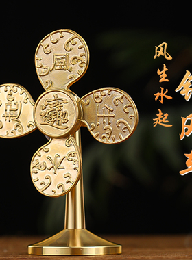 速发风生水起铜风车摆件家居办公室创意装饰宝财进招财黄滚滚源铜