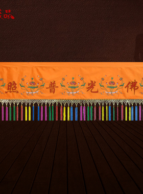 速发绣品荷用装饰佛光普横2米米家花彩横彩横幅照眉