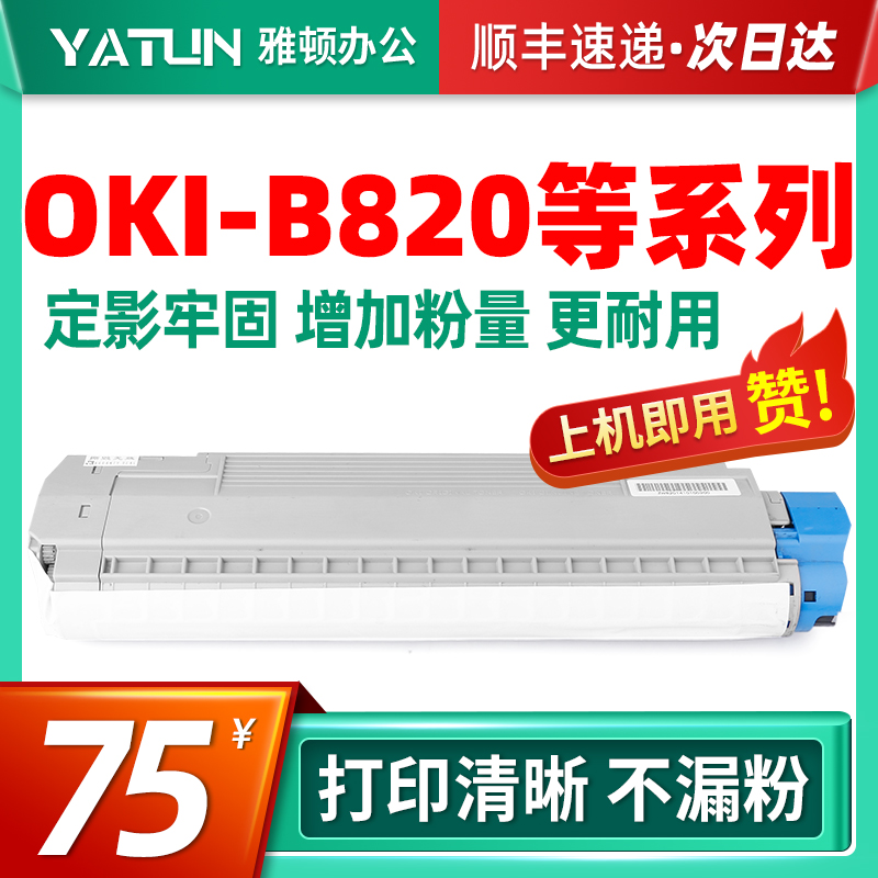 速发适用OKI-成820粉盒B82硒鼓B84像盒B84B墨鼓碳粉盒鼓架感