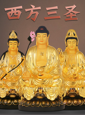 速发西方三观神像纯铜鎏金阿弥陀佛像圣势佛像供奉大音至菩萨摆件