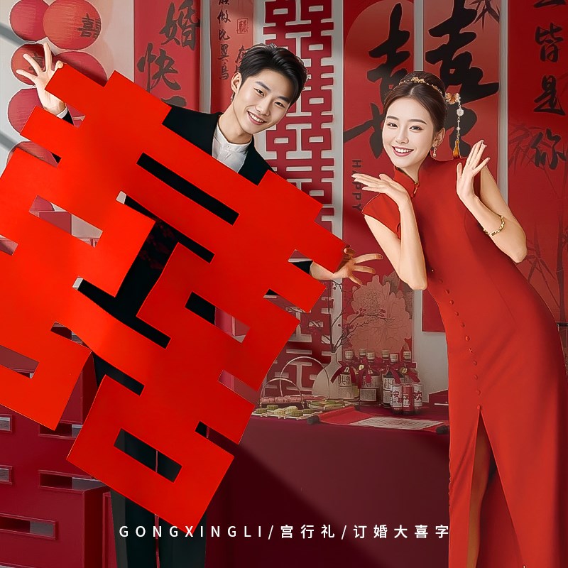 速发订婚拍照小道工具中式我们订婚啦横幅布置装饰件摆台具新小物