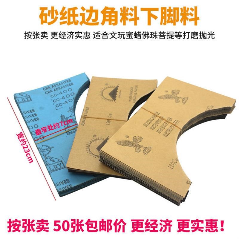 速发砂纸边角料水磨沙纸玉石翡翠文玩蜜蜡菩提模型打磨抛光砂皮下