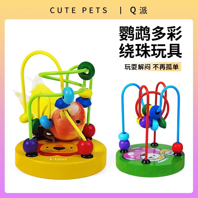 速发鹦皮益智玩具解闷防抑郁牡丹玄凤虎鸟用品鹉用具鸟笼专用装饰,宠物/宠物食品及用品,鸟玩具,淘宝优惠券,粉丝福利购,淘宝优惠卷