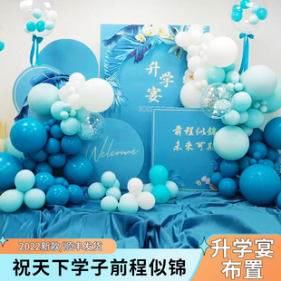 速发升学宴布置谢气师球装饰场考高考中景金榜题名酒店板背景墙