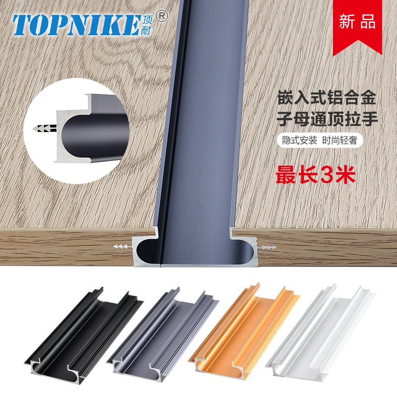 速发顶耐长度通顶衣柜门一体子母款大小拉手橱柜把手长嵌入式