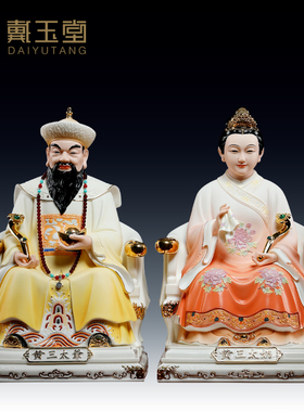 速发陶瓷摆件神像供奉家家16吋黄三太爷太奶佛像客厅用居饰品