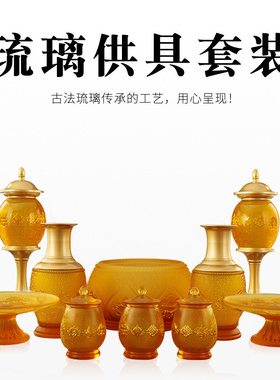 速发琉璃长炉套装八吉祥摆件家用观灯佛前供音插电香明灯供杯供盘