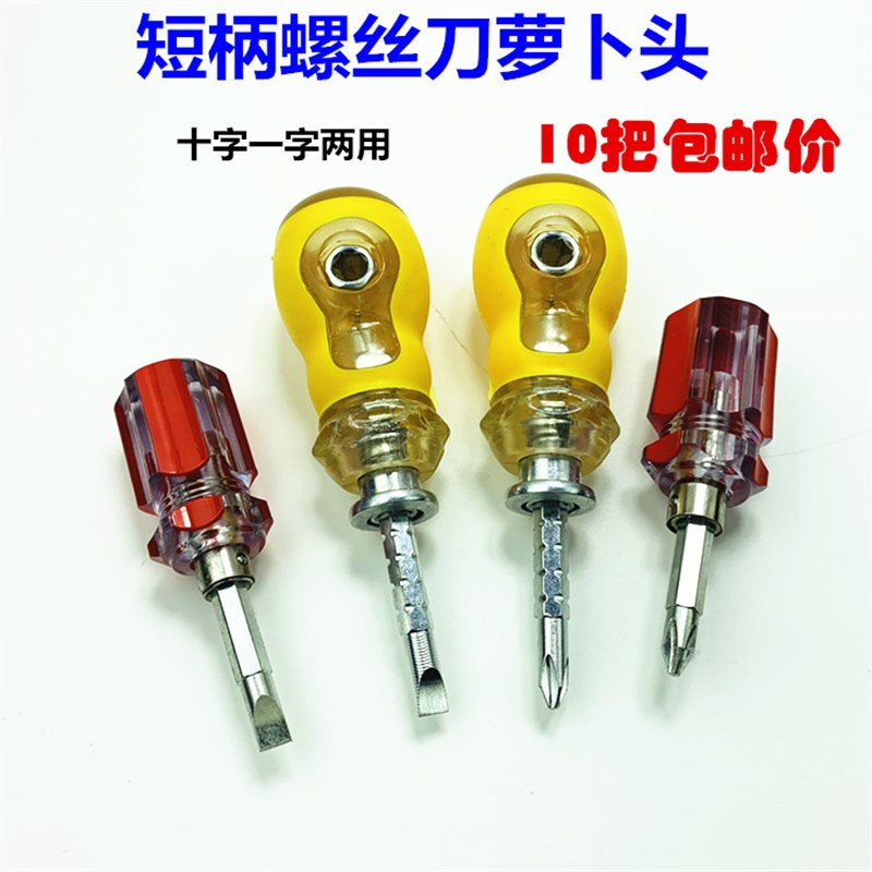 速发超短迷你萝卜头6头8mm短刀螺丝柄两用批x水晶批两用改锥油烟