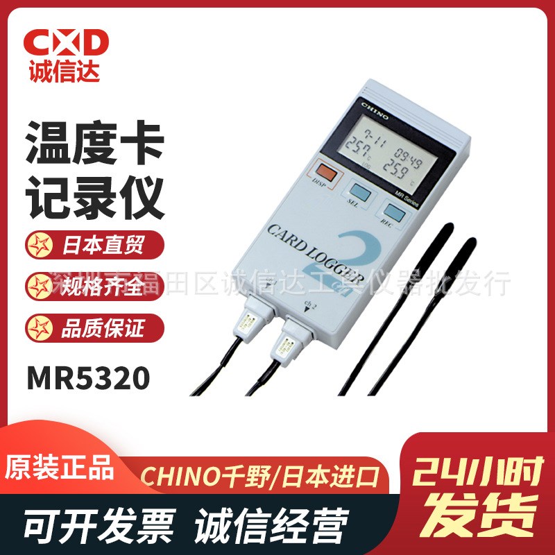 速发CHIO千野 MR500/MR520防滴型温卡/温度卡仪