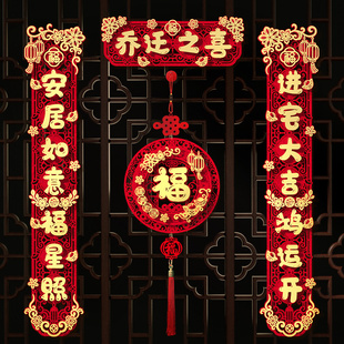 速发乔之对联入户2乔迁迁喜装饰搬家仪式用品20门新款新居入宅布