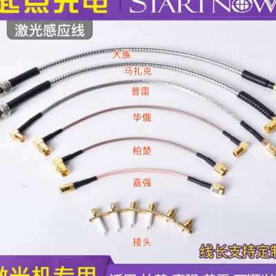 速发光纤感应线柏楚嘉强普雷传感器电容头连接焊接高温配件