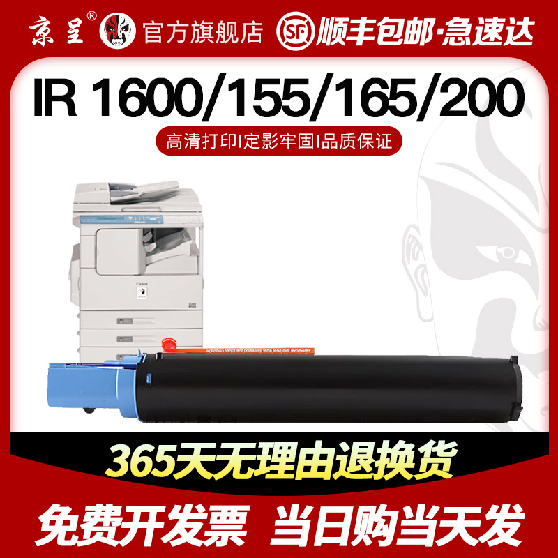 速发京呈适E佳能PG-20 盒IR1600 200 2010复印粉筒155粉165墨粉20