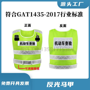 速发动动车查验反光马甲背心车检测检测站非道路移机检员车管所安