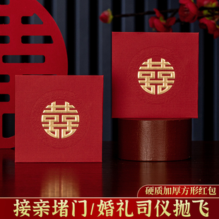 速发结婚接亲堵庆硬质红包司仪抛洒红包婚门用红大全方形品包袋