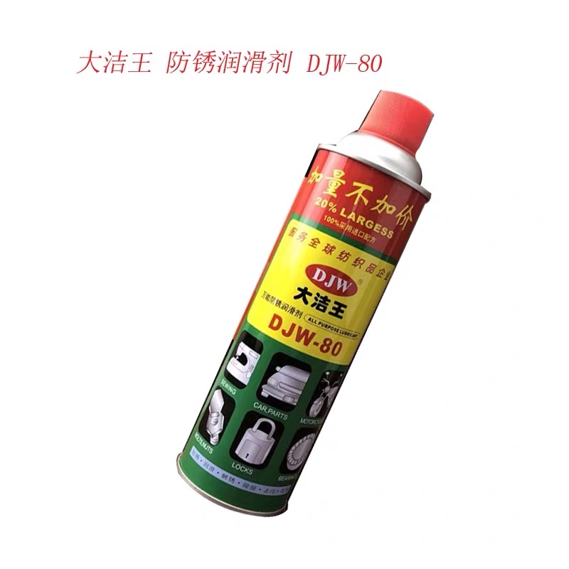 速发正宗大洁王防锈8滑剂(DJW-润0)1方0%采用配0 550