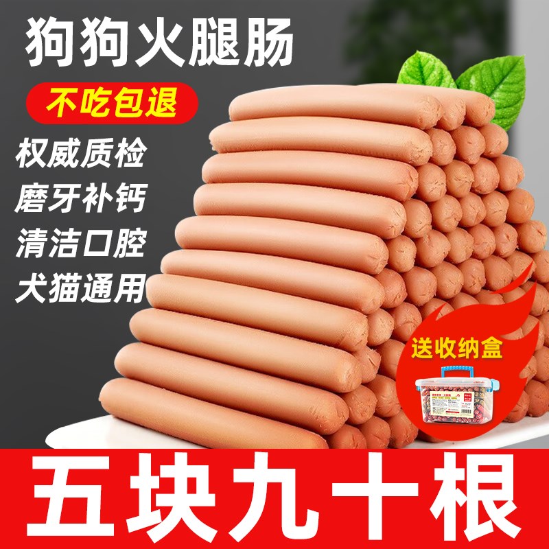 速发火腿肠零食犬猫通用60根【试用】