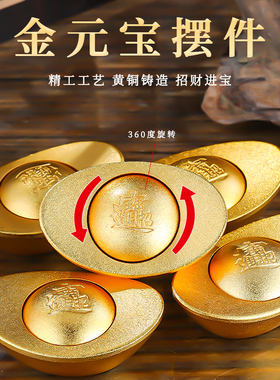速发元宝摆件实心道金铜元宝旋转元宝摆件开具聚宝盆装饰沙业礼品