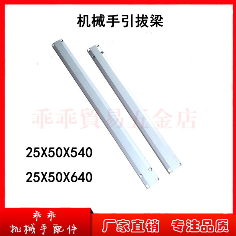 速发机械手配件斜臂单双臂机械手引拔结构梁6M*50铝型材长540/240