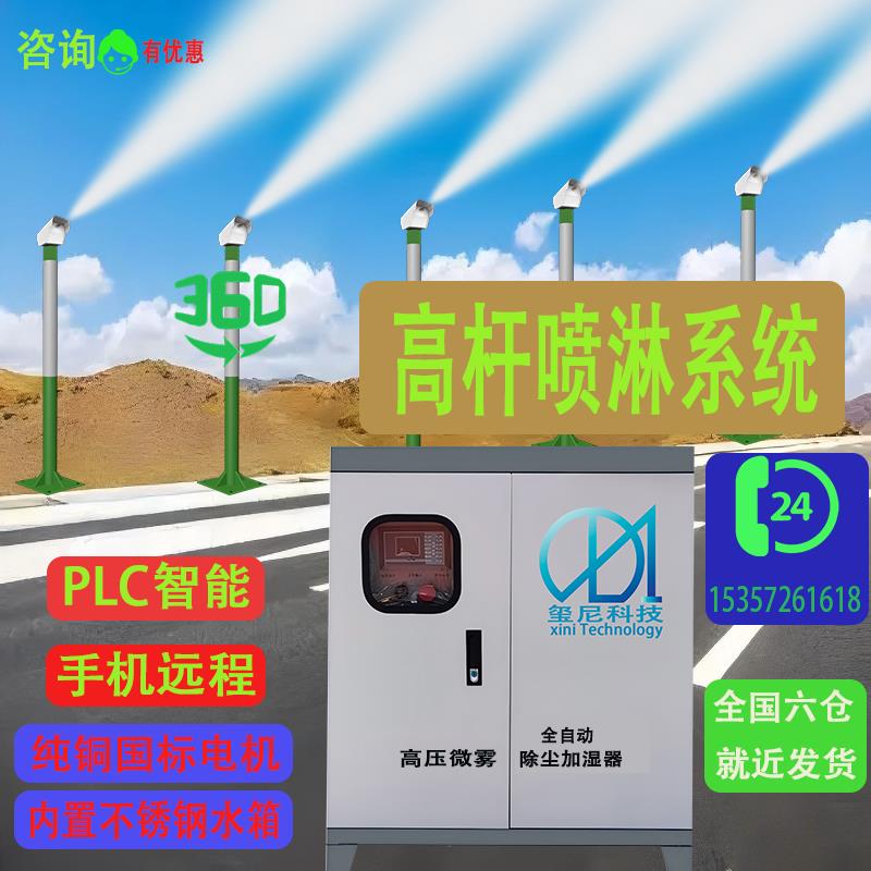 360度旋转高压雾桩喷淋除尘工地道路厂区全自动高杆喷淋系统