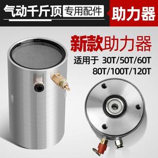 新款气动千斤顶助力器老款80吨100t吨助力泵修理包气顶增压泵配件