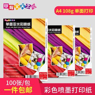 彩喷纸a4单双面哑光纸140g喷墨打印纸简历宣传单页菜谱纸儿童宝宝