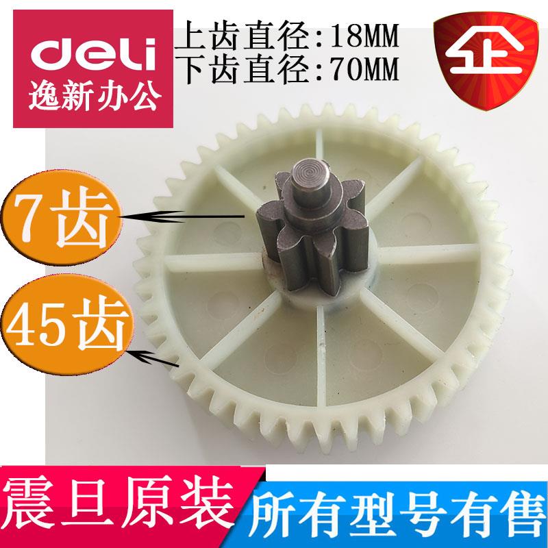 震旦AS150碎纸机齿轮AS220CM AS120CD 160碎纸机配件7齿45齿