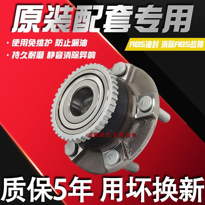 适用 北汽幻速H2V H3F H5 H6 S3L S5 S6 H3 S7 H2 S3前轮轴承后轮