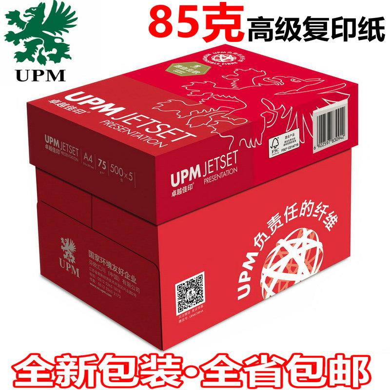 UPM卓越佳印A4纸75克加厚a3打印影印纸 加厚85G办公扫瞄白纸 包邮