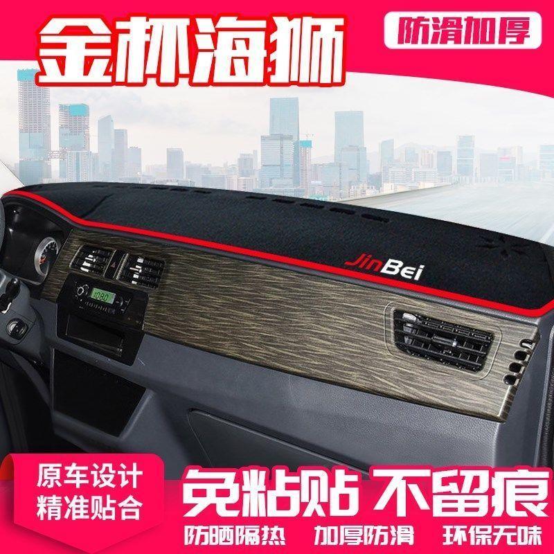 金杯小海狮X30l中控台避光垫仪表盘隔热防晒垫改装饰遮阳汽车用品