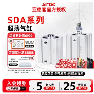 AIRTAC 亚德客SDA薄型气缸SDA50/63X5/10/15/20/25/30/35/40/45
