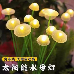 饰蘑菇灯 太阳能水母灯家用户外庭院景观氛围灯花园阳台彩灯草坪装