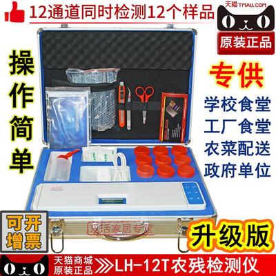 专业蔬菜农药残留检测仪农残快速测试仪器水果茶叶速测卡快便携式