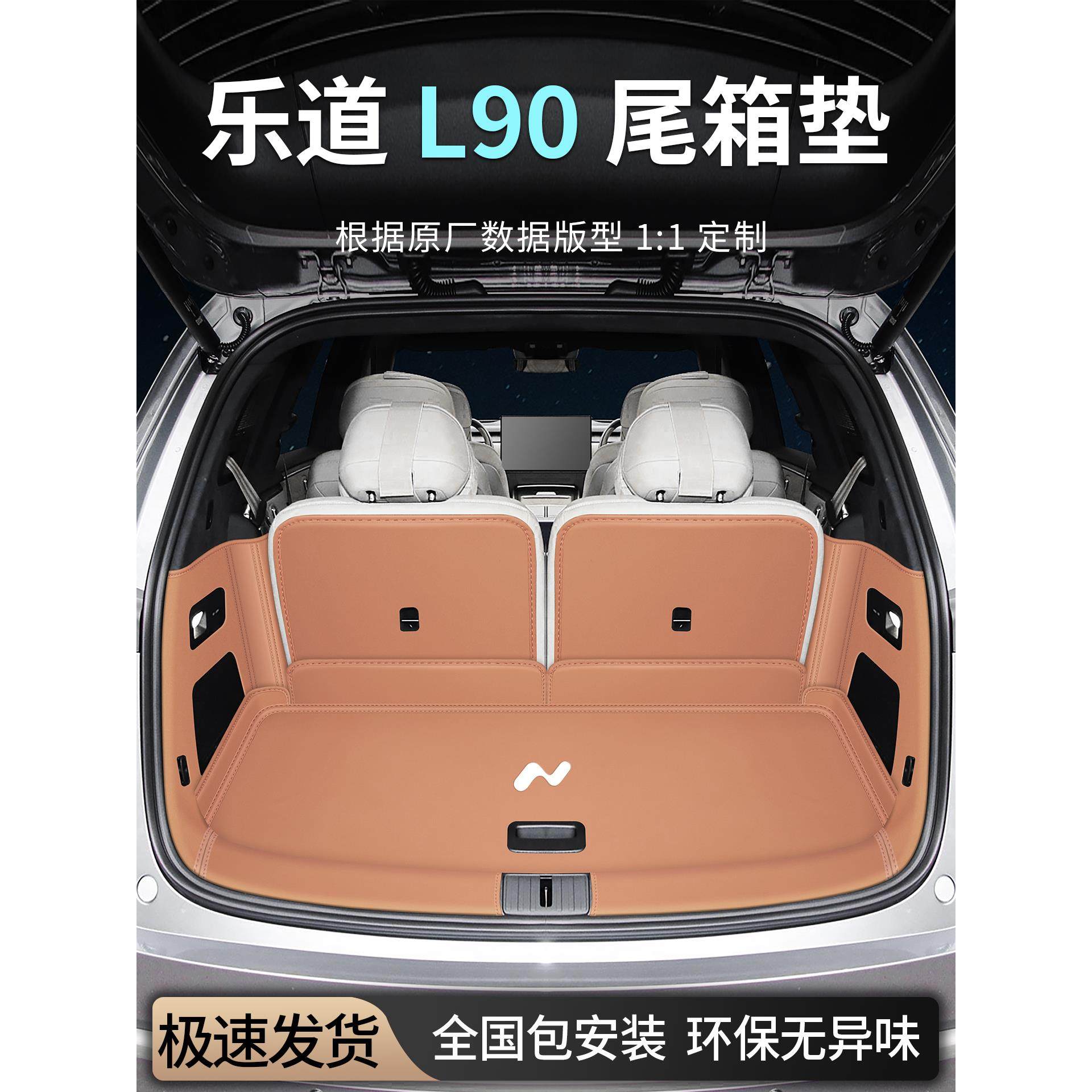 适用乐道L90后备箱垫乐道全包围垫尾箱垫专用汽车用品改装2025款,汽车用品/电子/清洗/改装,专车专用后备箱垫,淘宝优惠券,粉丝福利购,淘宝优惠卷
