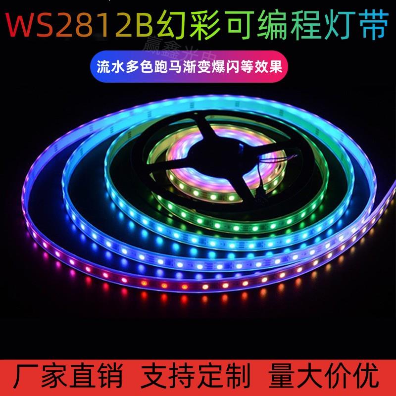5VRGB幻彩灯条超细12V5m毫米2812B可程式设计跑马流水呼吸幻彩LED