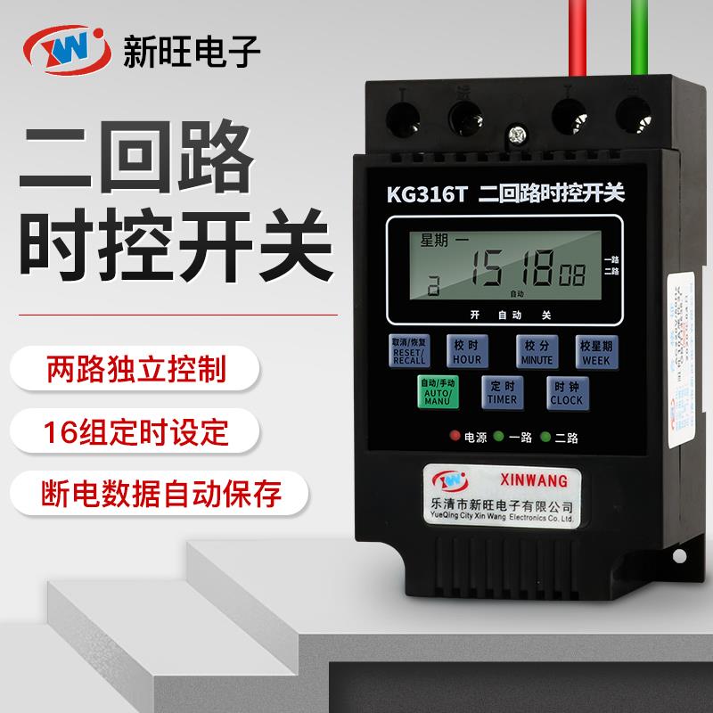 新旺二路时控开关定时器KG316T-2a 3a门头灯广告牌发光字循环220V