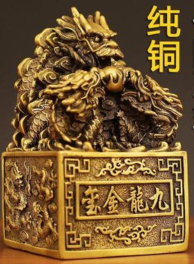 纯黄铜传国玉玺摆件皇帝金印九龙金玺龙头大印章铜龙印办公室装饰