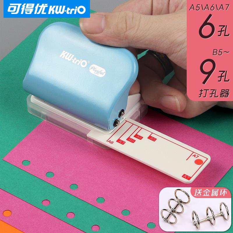 可得优3孔打孔器9孔b5活页本装订器创意便携a4纸横板6孔a5a6活页