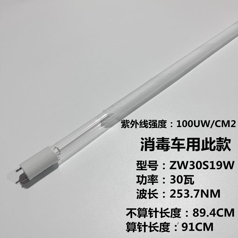 ZXC型消毒车医用紫外线杀菌灯管254NM无臭氧ZW30S19WZW36S24