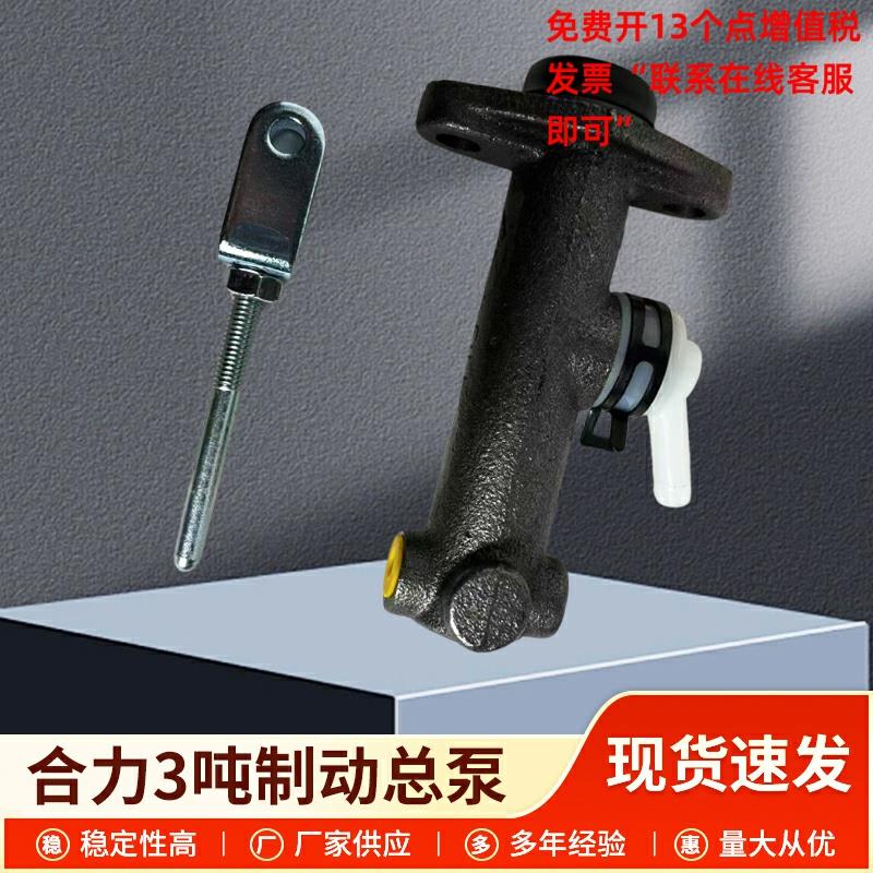 叉车制动总泵杭叉A30/A35/30HB合力3吨刹车泵叉车配件24H发货