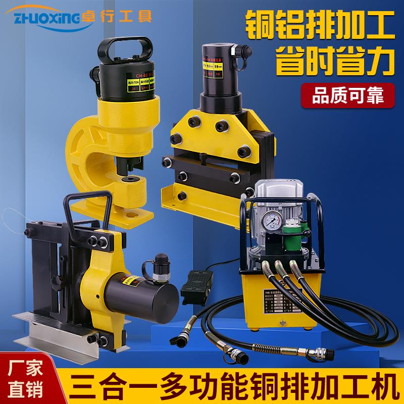 折弯机铜排加工机母线 线多功能三合一150200冲孔切断折弯电动液