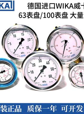 威卡WIKA压力表EN837-1 213.53.063德国进口耐震不锈钢充液压力表