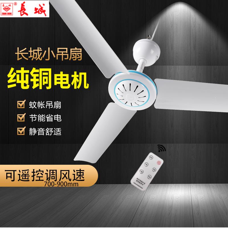 长城小吊扇微风蚊帐迷你电风扇静音学生宿舍床上风扇家用大风力