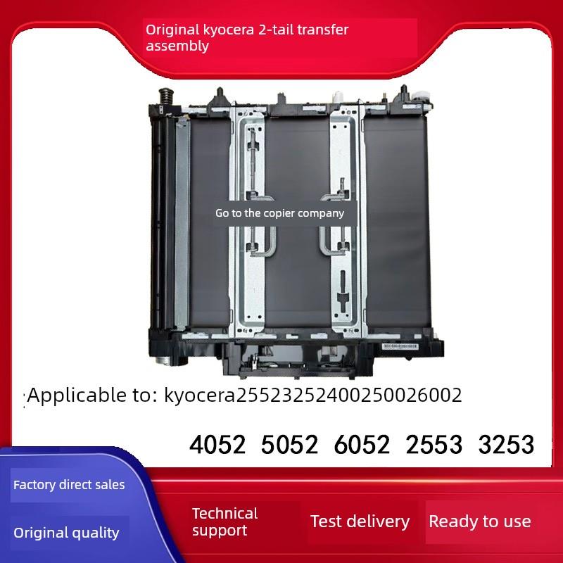 京瓷2552ci 2553ci 2554 5053 5003 5052ci 4052 5002i转印组件