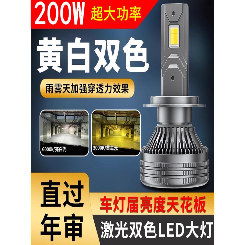 超亮铜管双色光汽车LED大灯H7H1H119005远近一体H4货车激光前雾灯