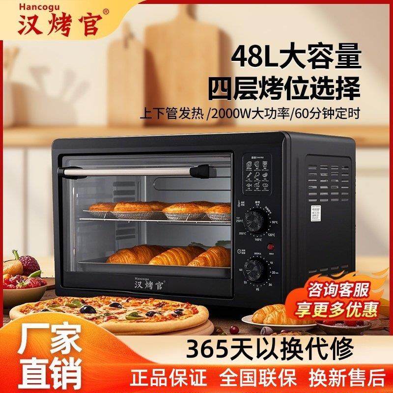 汉烤官电烤箱家用小型烘焙独立控温多功能48升大容量蛋糕全自动,厨房电器,电烤箱,淘宝优惠券,粉丝福利购,淘宝优惠卷