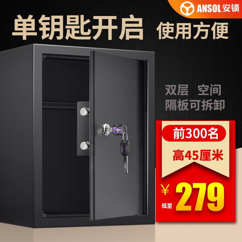 安锁保险箱家用小型钥匙保险柜高45大容量万夹老人家庭保管箱防盗