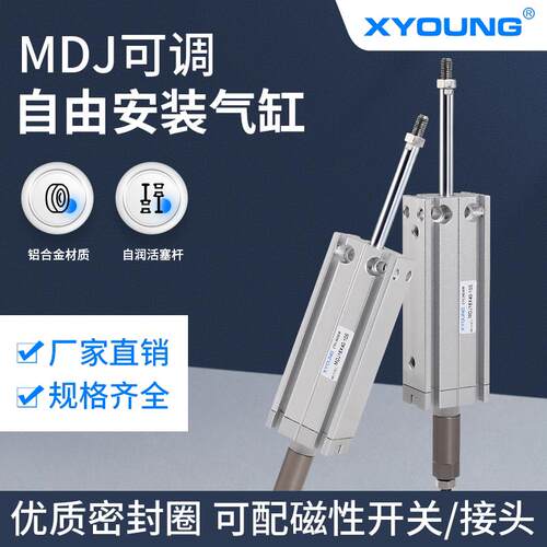 XYOUNG可调多位置固定气缸MDJ10X20-10-S行程可调自由安装气缸