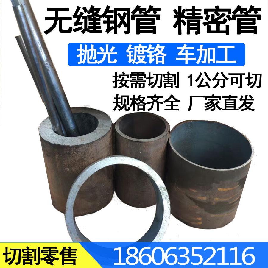 45号无缝钢管精密管零切Q345 40cr大小口径厚壁钢管空心圆管无缝