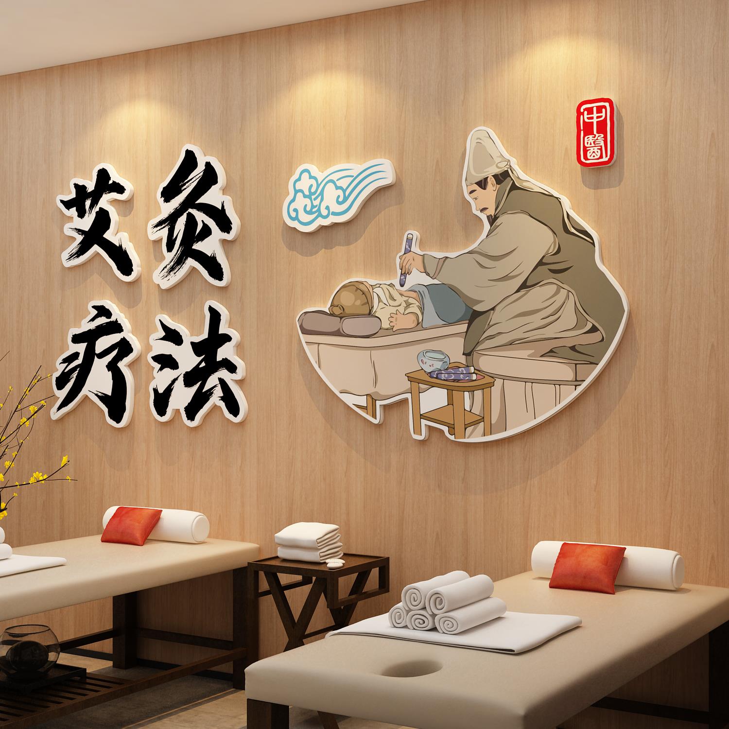 艾灸馆文化墙面中医养生形象背景装饰品美容院氛围布置挂画广告图