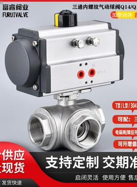 304不锈钢三通气动球阀内螺纹Q614-16PT型/L型气动三通高平台球阀